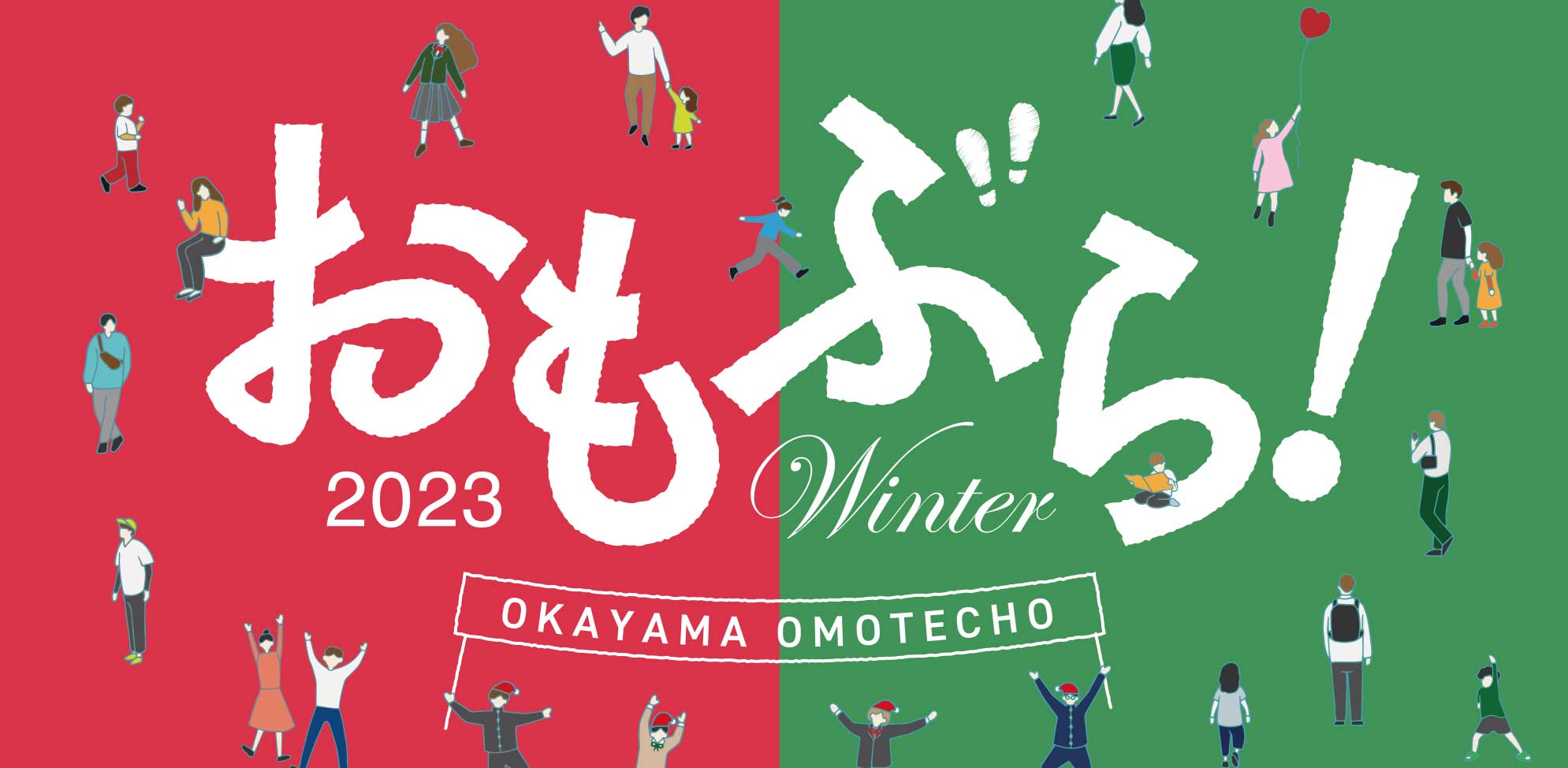 omobura_winter_2023_header