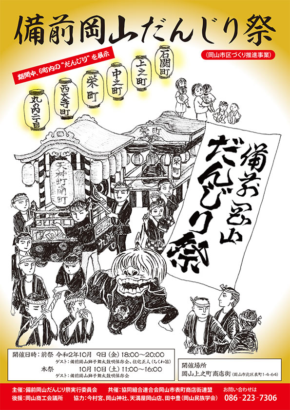 備前岡山だんじり祭 表町商店街表町商店街