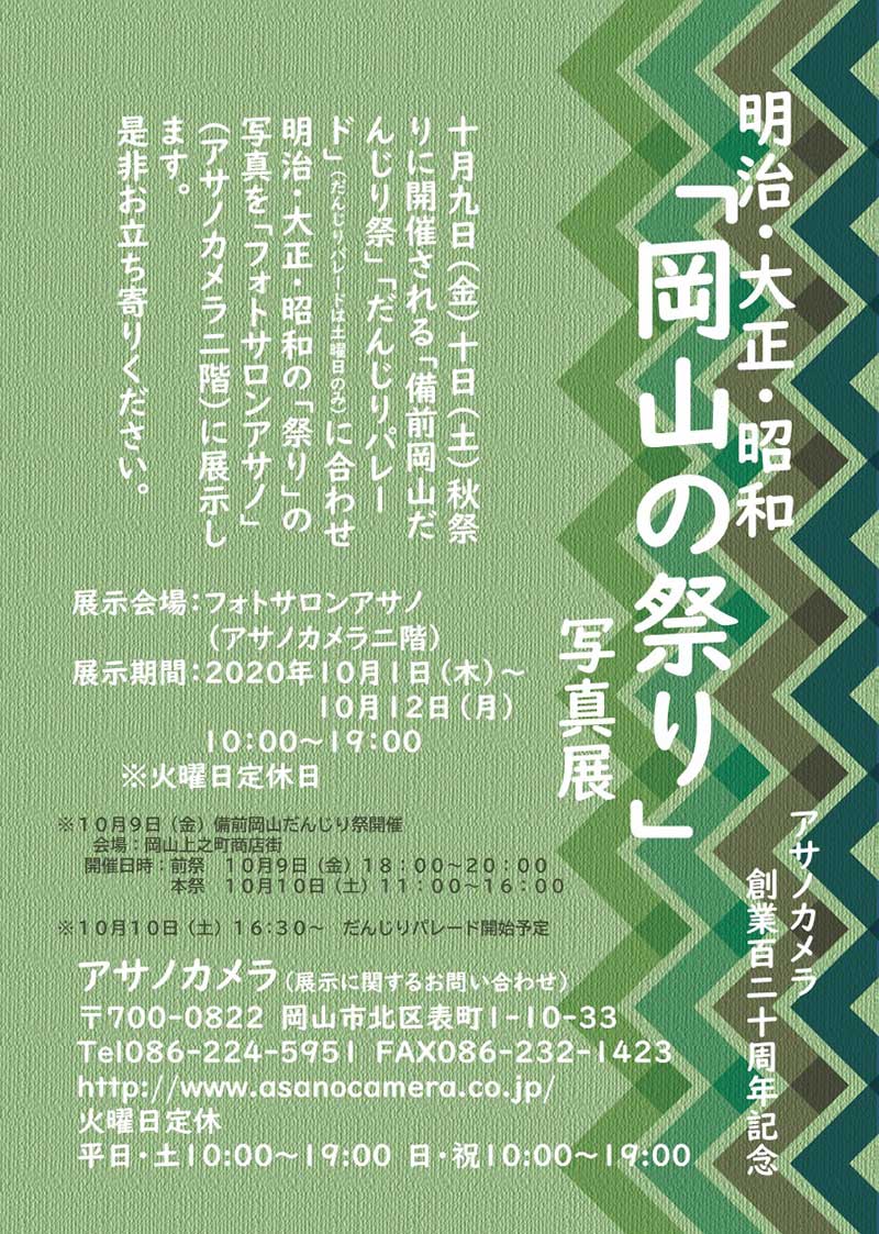 備前岡山だんじり祭 表町商店街表町商店街